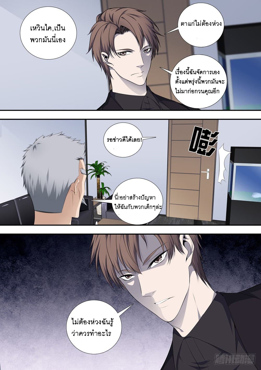 Strongest System From Hell page 11
