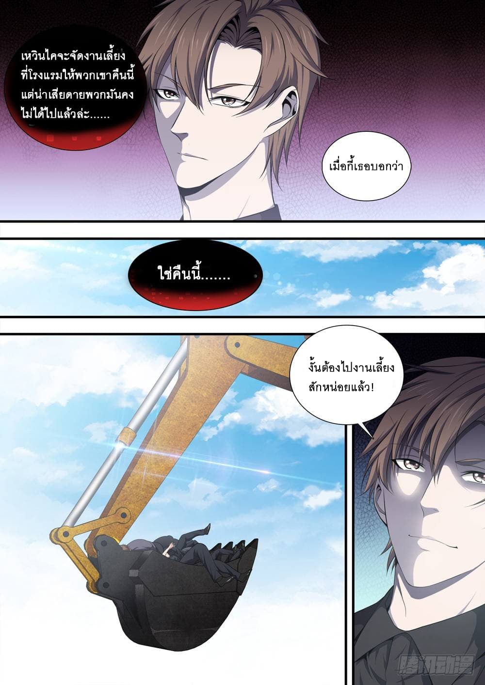 Strongest System From Hell page 12