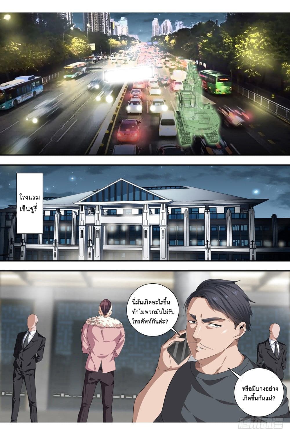 Strongest System From Hell page 1