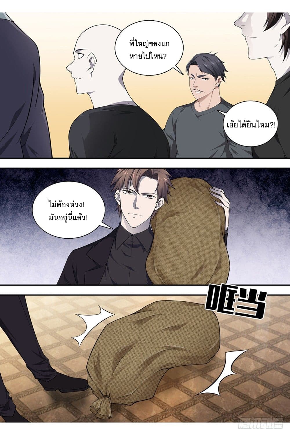 Strongest System From Hell page 3