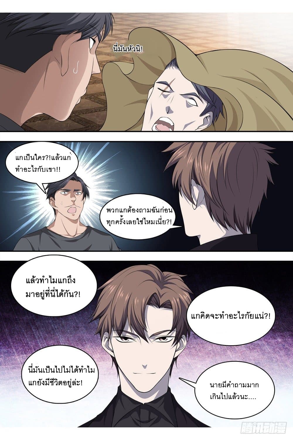 Strongest System From Hell page 4