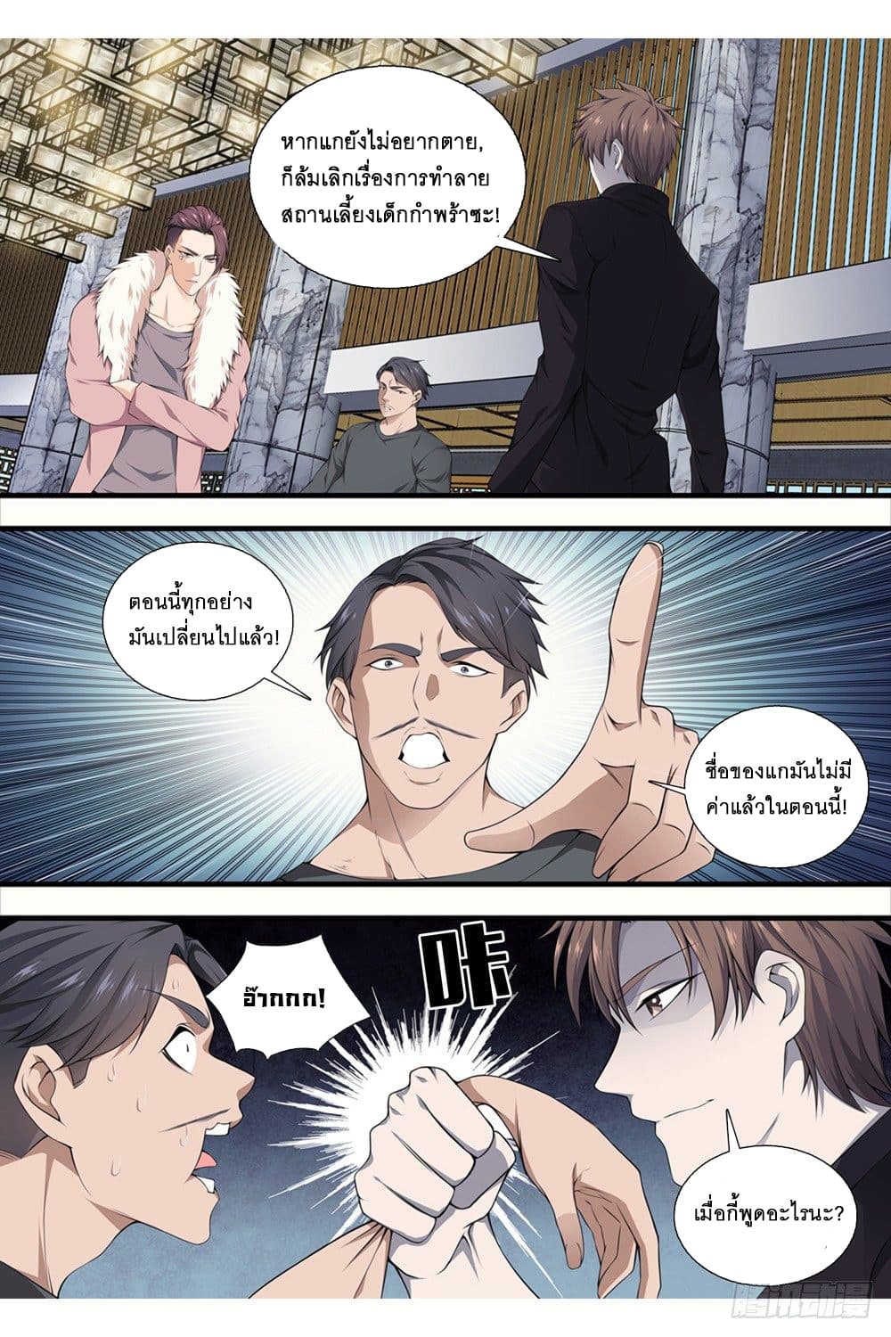 Strongest System From Hell page 5
