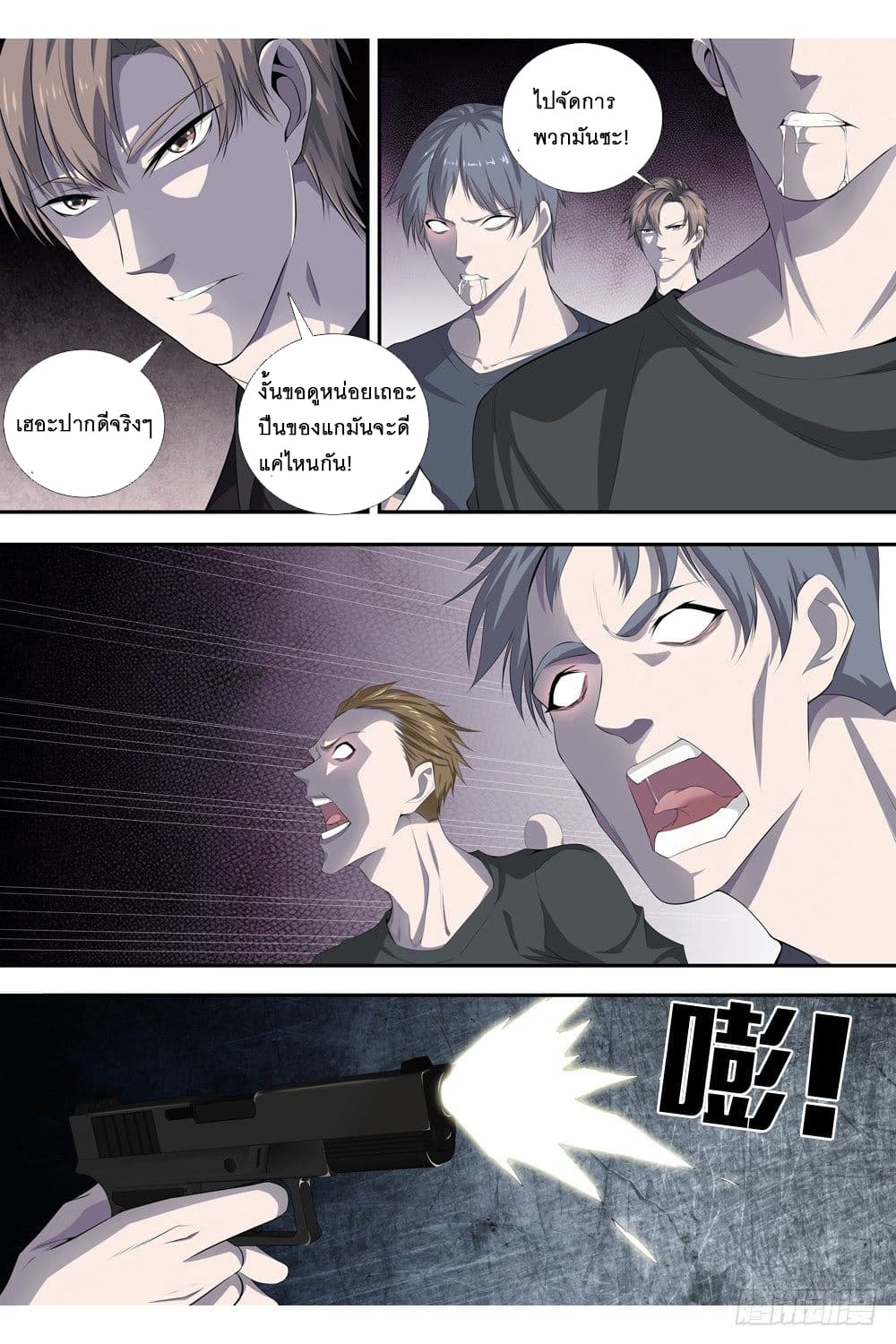 Strongest System From Hell page 7