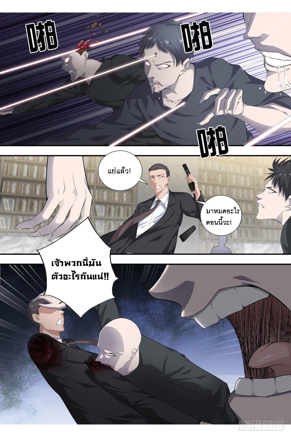 Strongest System From Hell page 8