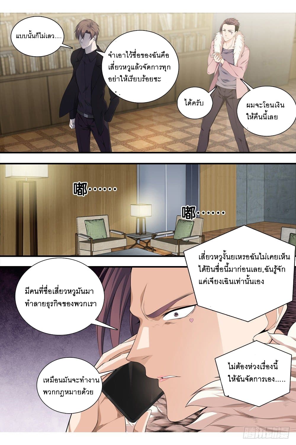 Strongest System From Hell page 11