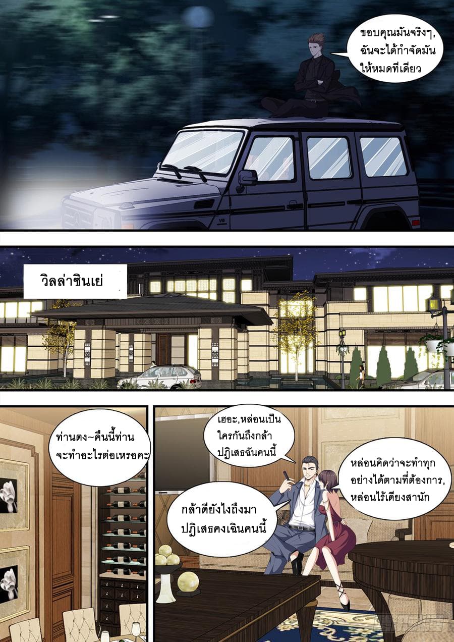 Strongest System From Hell page 3