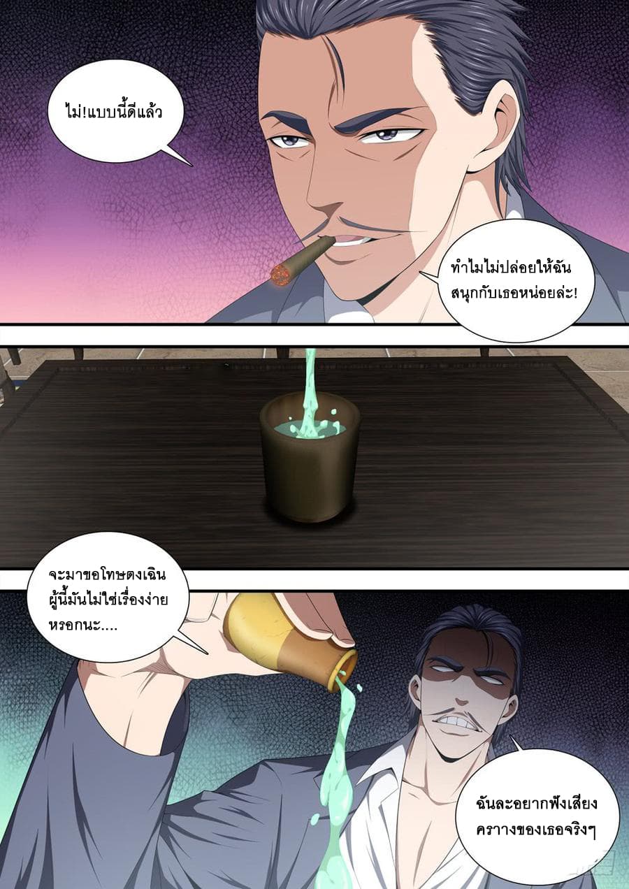 Strongest System From Hell page 5