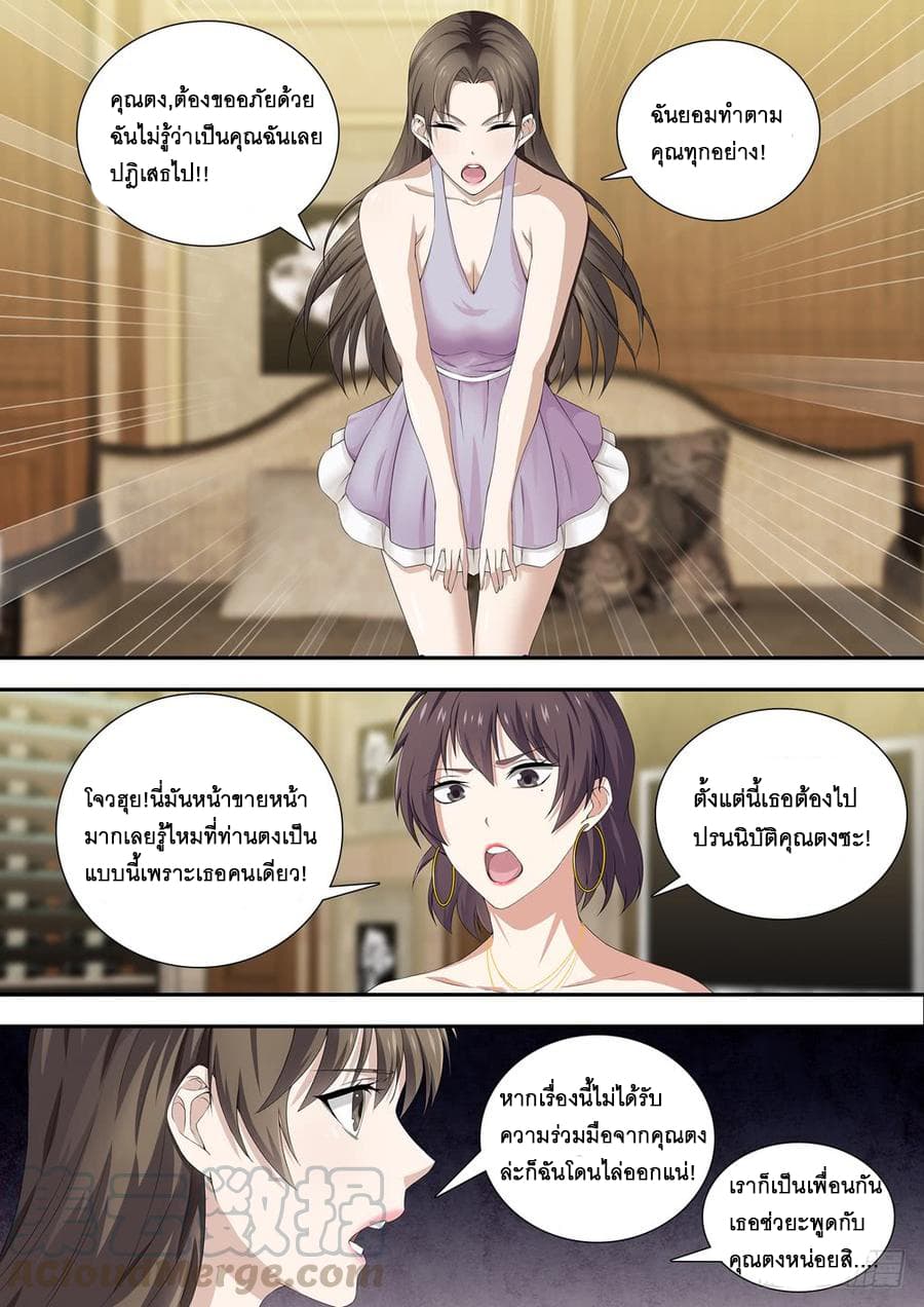 Strongest System From Hell page 7