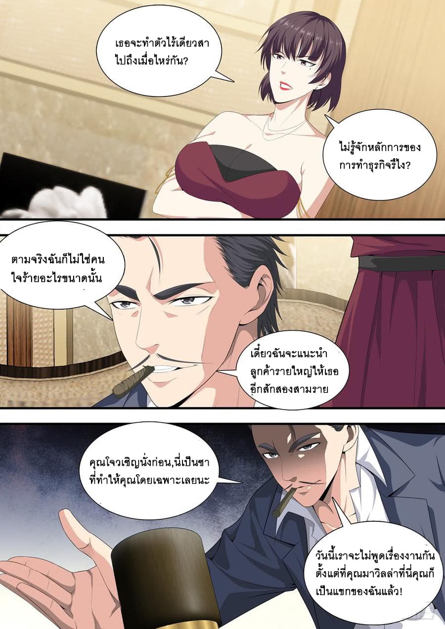 Strongest System From Hell page 8