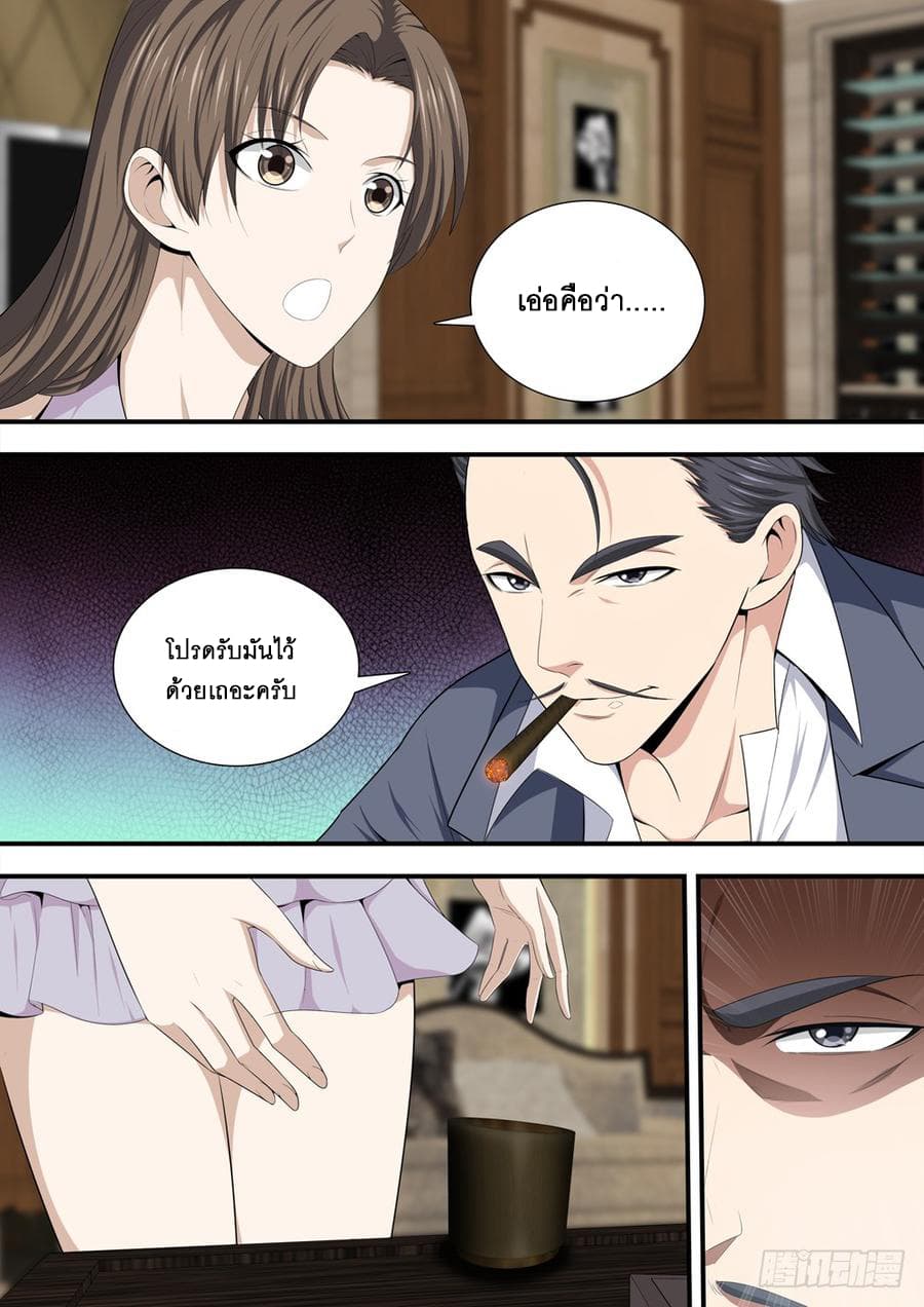 Strongest System From Hell page 9