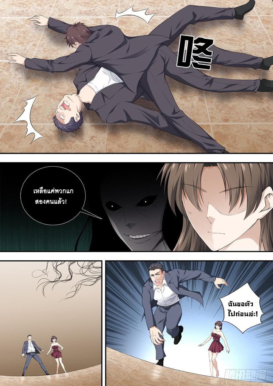 Strongest System From Hell page 2