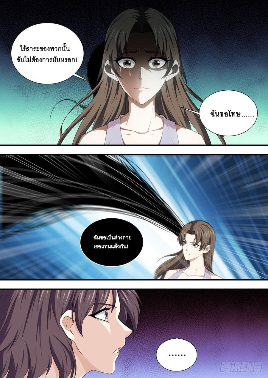 Strongest System From Hell page 4
