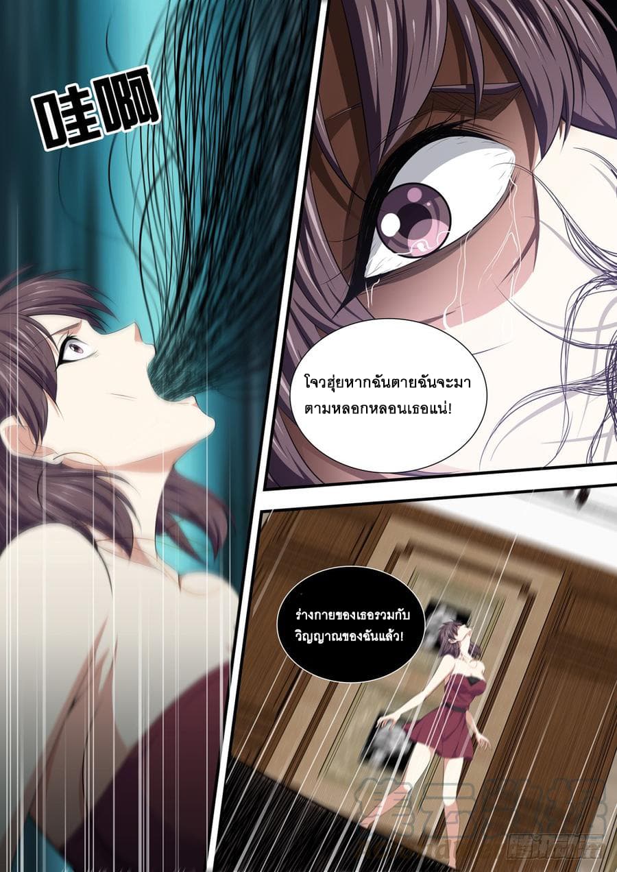 Strongest System From Hell page 5