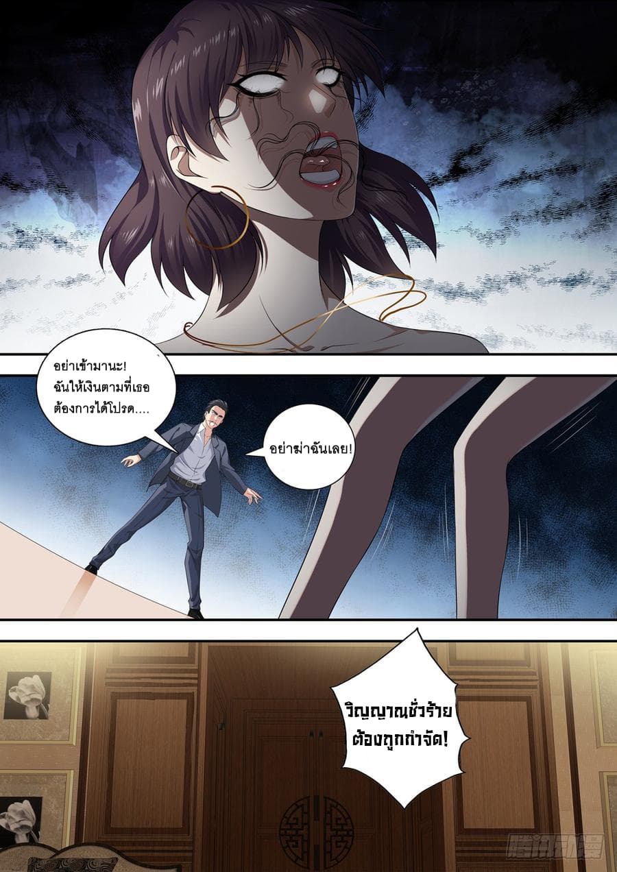Strongest System From Hell page 6