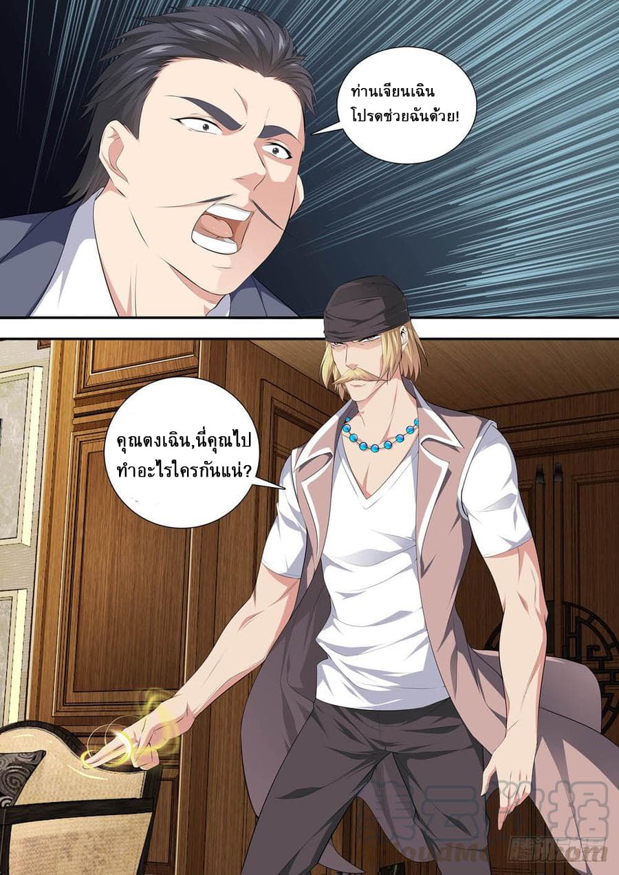 Strongest System From Hell page 9