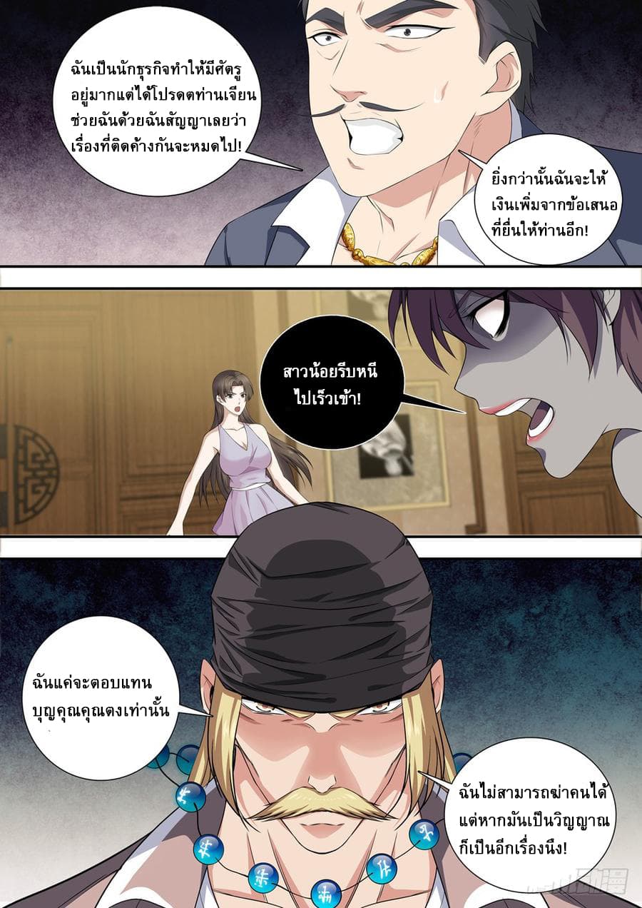 Strongest System From Hell page 10