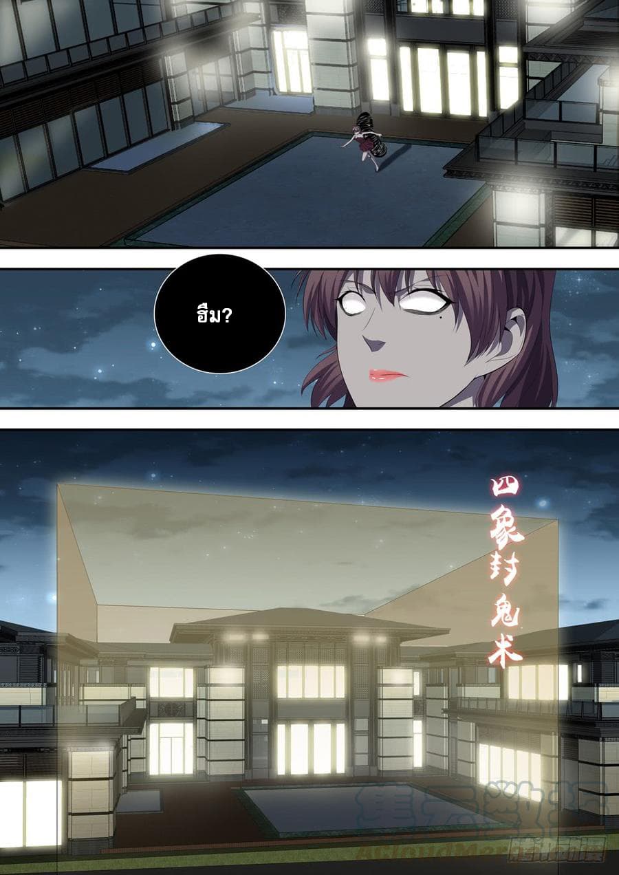 Strongest System From Hell page 4