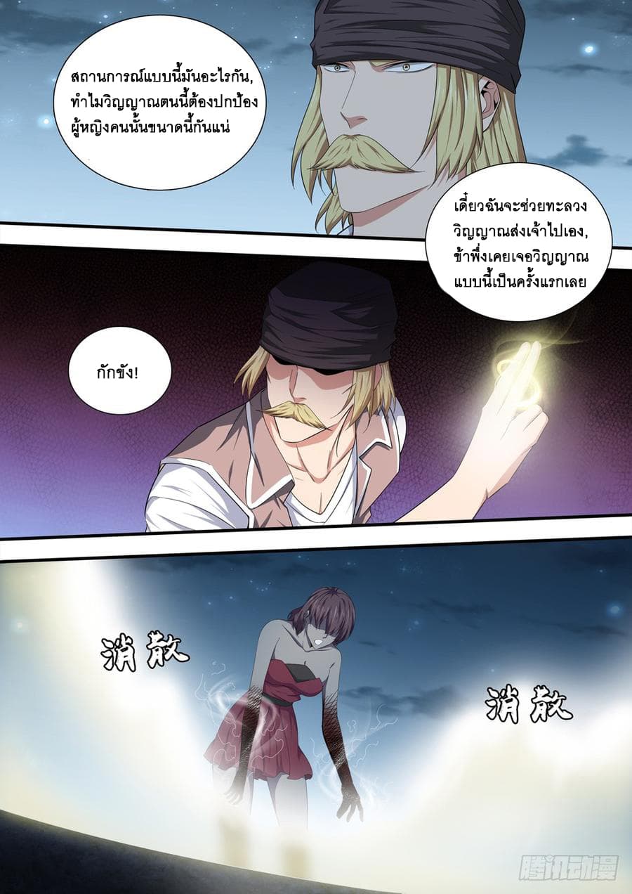 Strongest System From Hell page 6