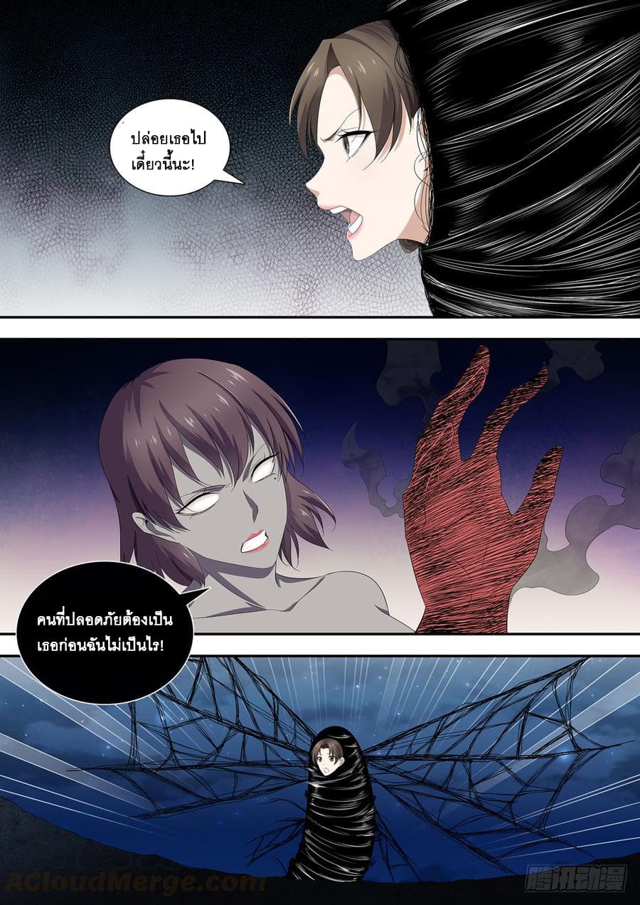Strongest System From Hell page 7