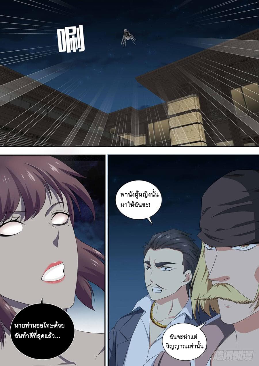Strongest System From Hell page 8