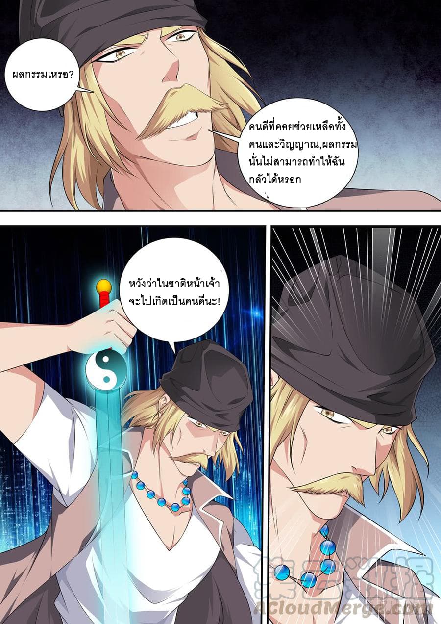 Strongest System From Hell page 10