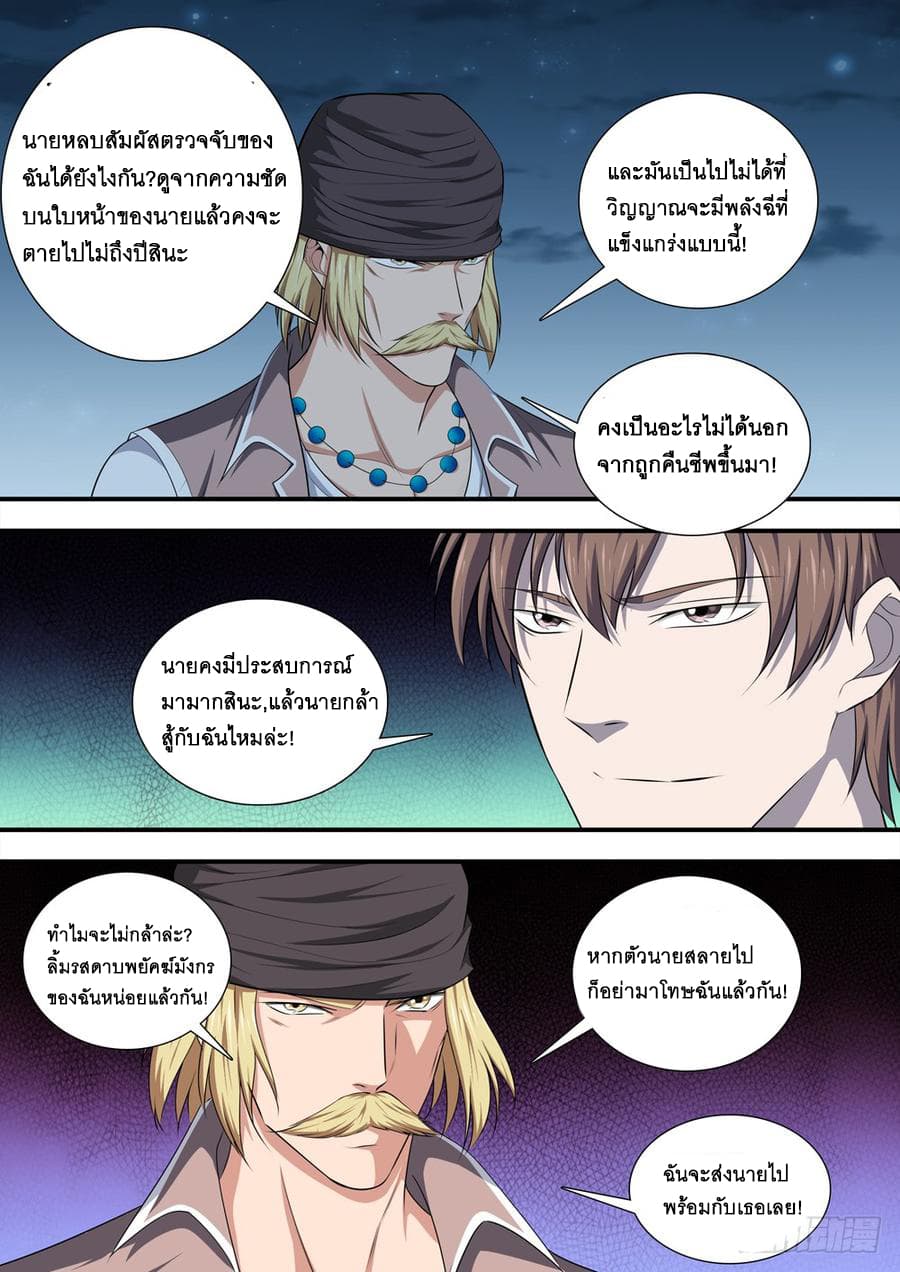 Strongest System From Hell page 15