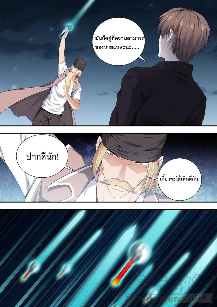 Strongest System From Hell page 16