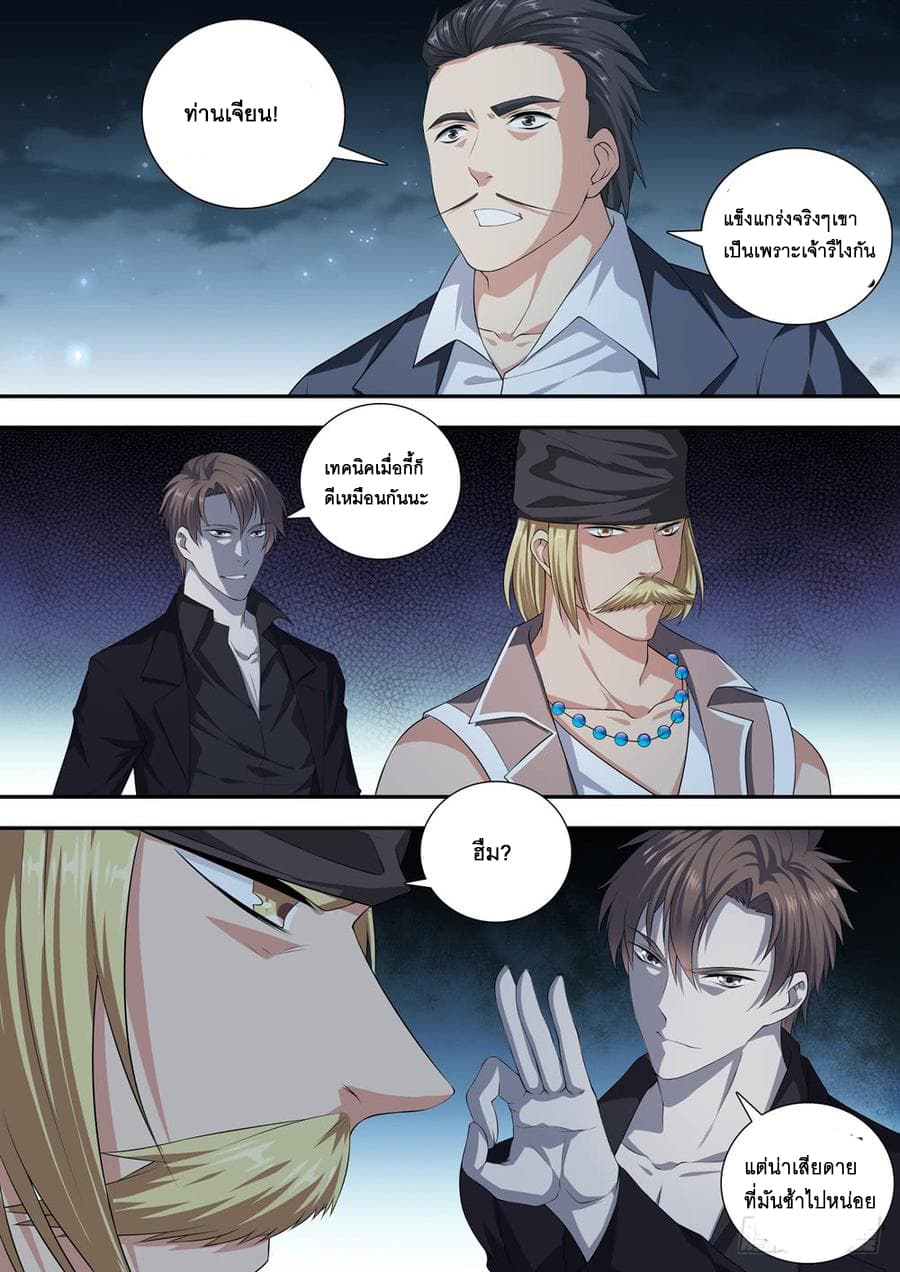 Strongest System From Hell page 18