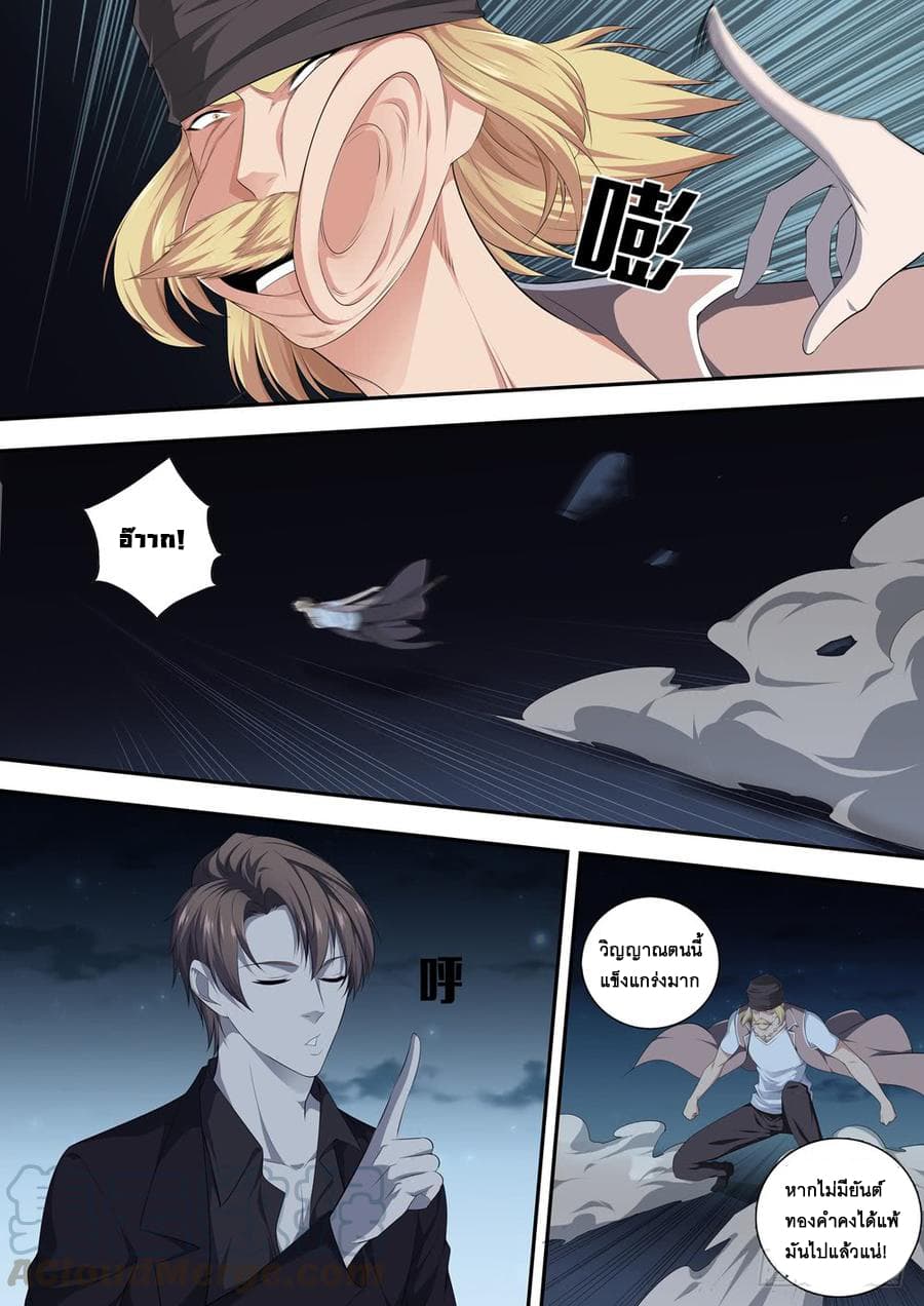 Strongest System From Hell page 19