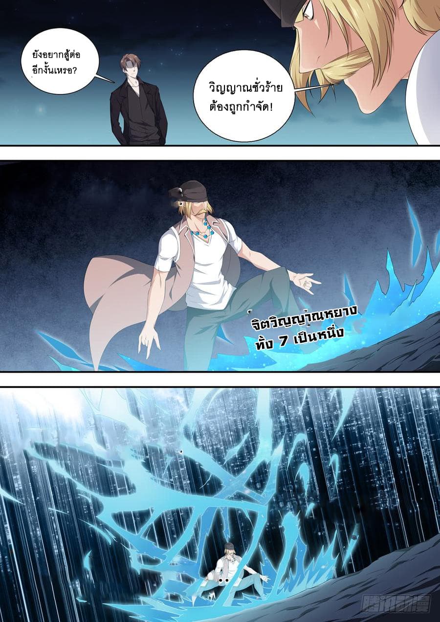 Strongest System From Hell page 20
