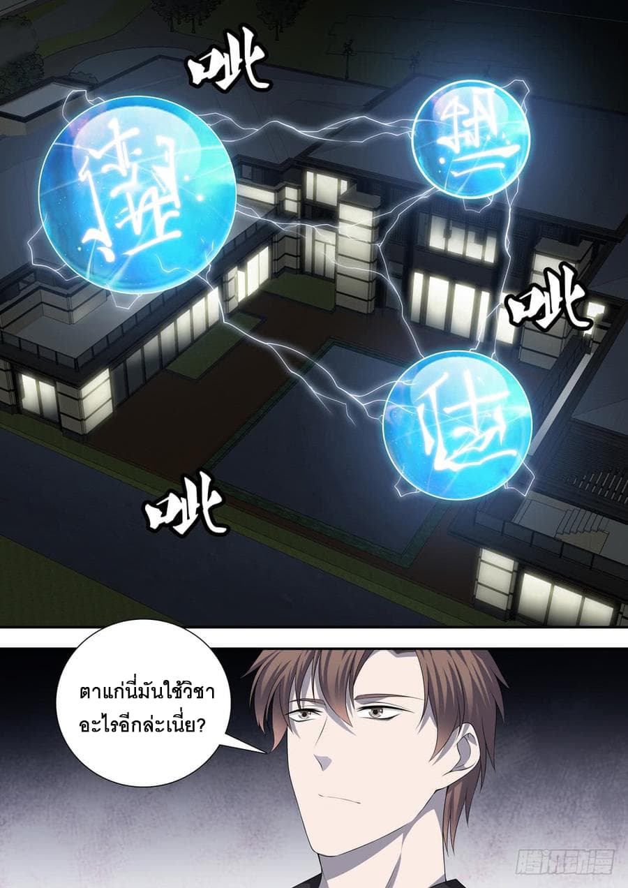 Strongest System From Hell page 21
