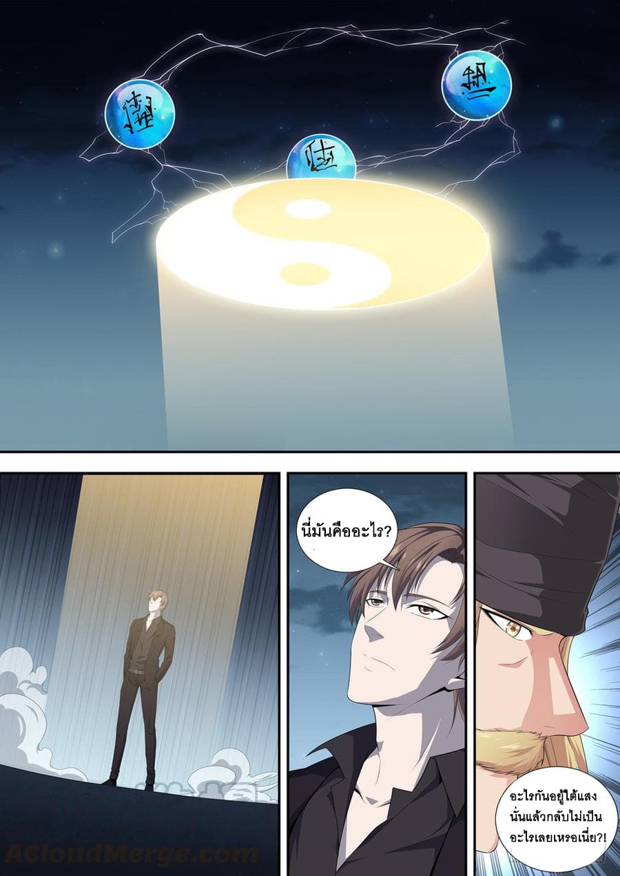 Strongest System From Hell page 22