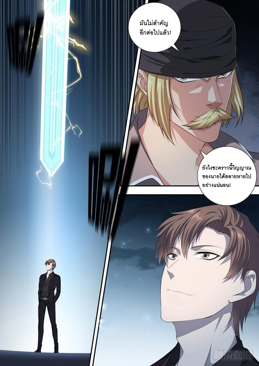 Strongest System From Hell page 24