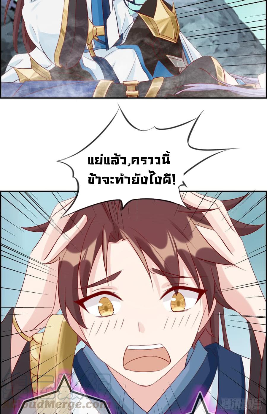 Strongest System From Hell page 29
