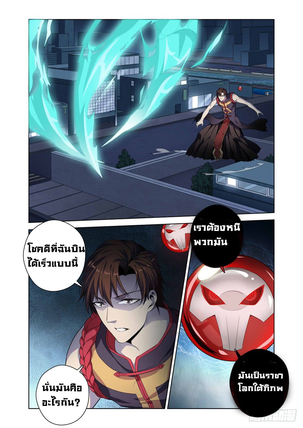 Strongest System From Hell page 2