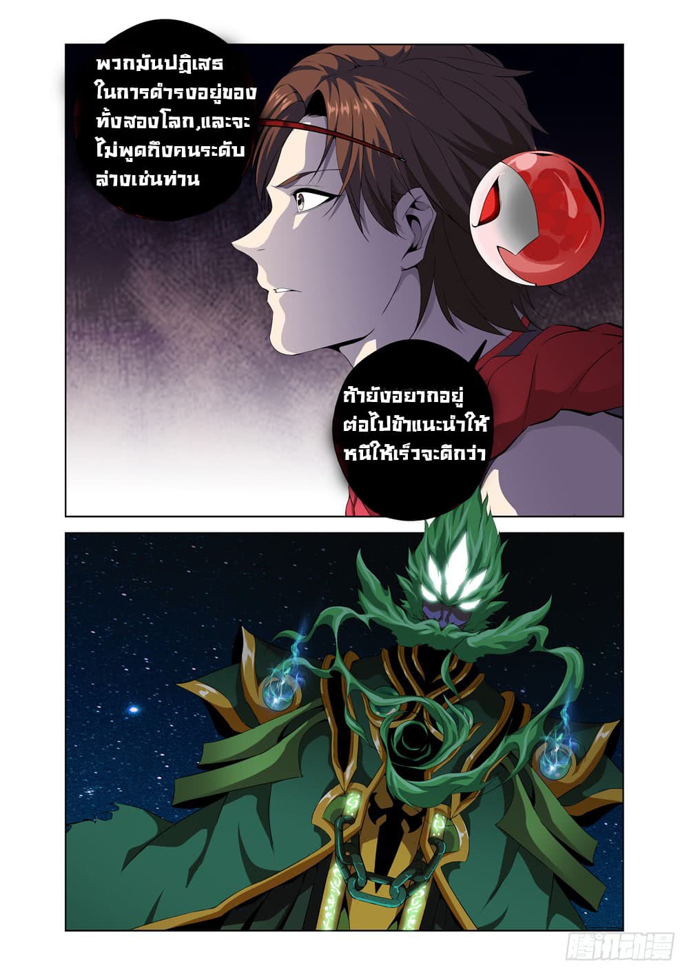 Strongest System From Hell page 3