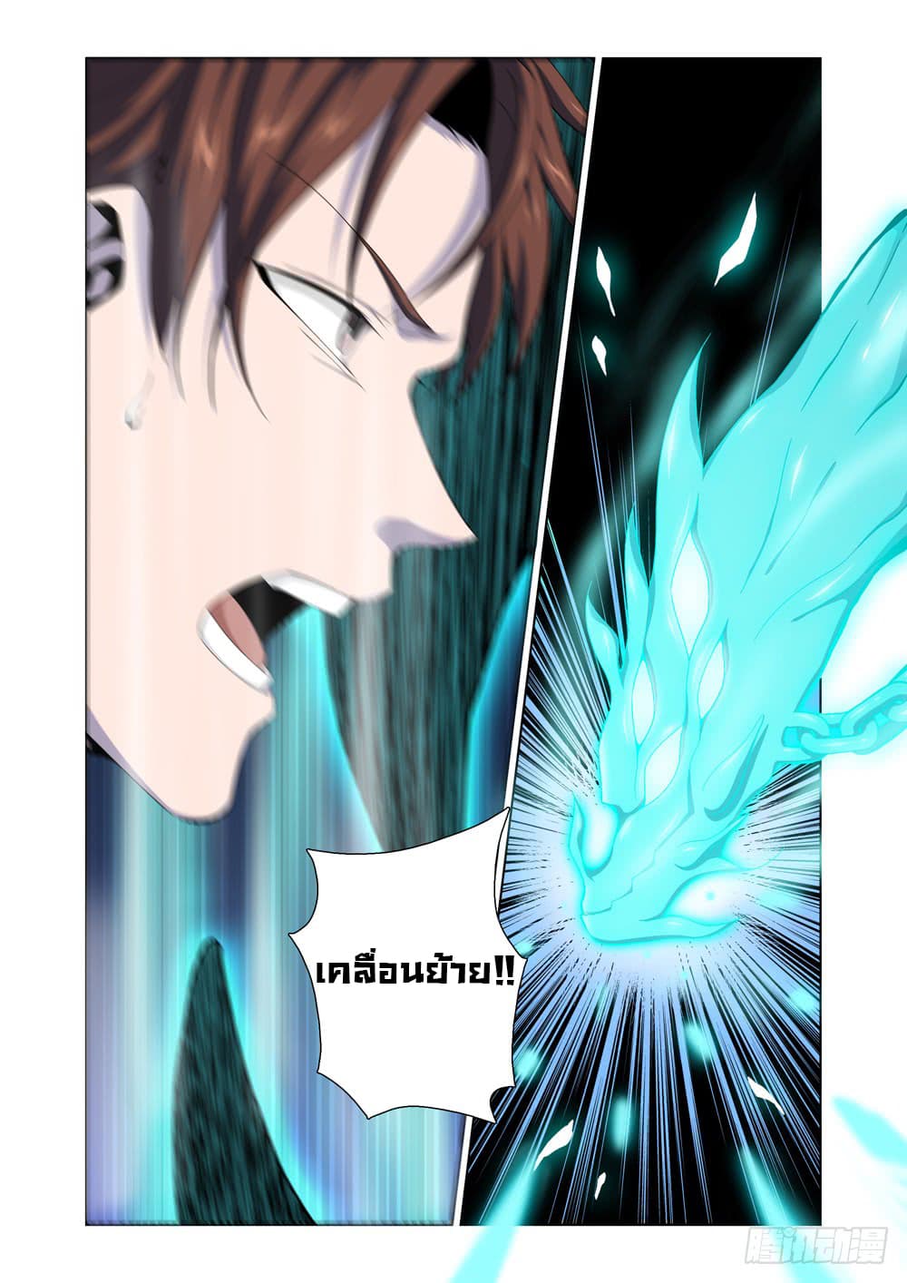 Strongest System From Hell page 5