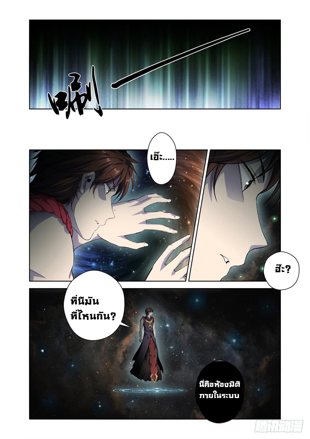 Strongest System From Hell page 6