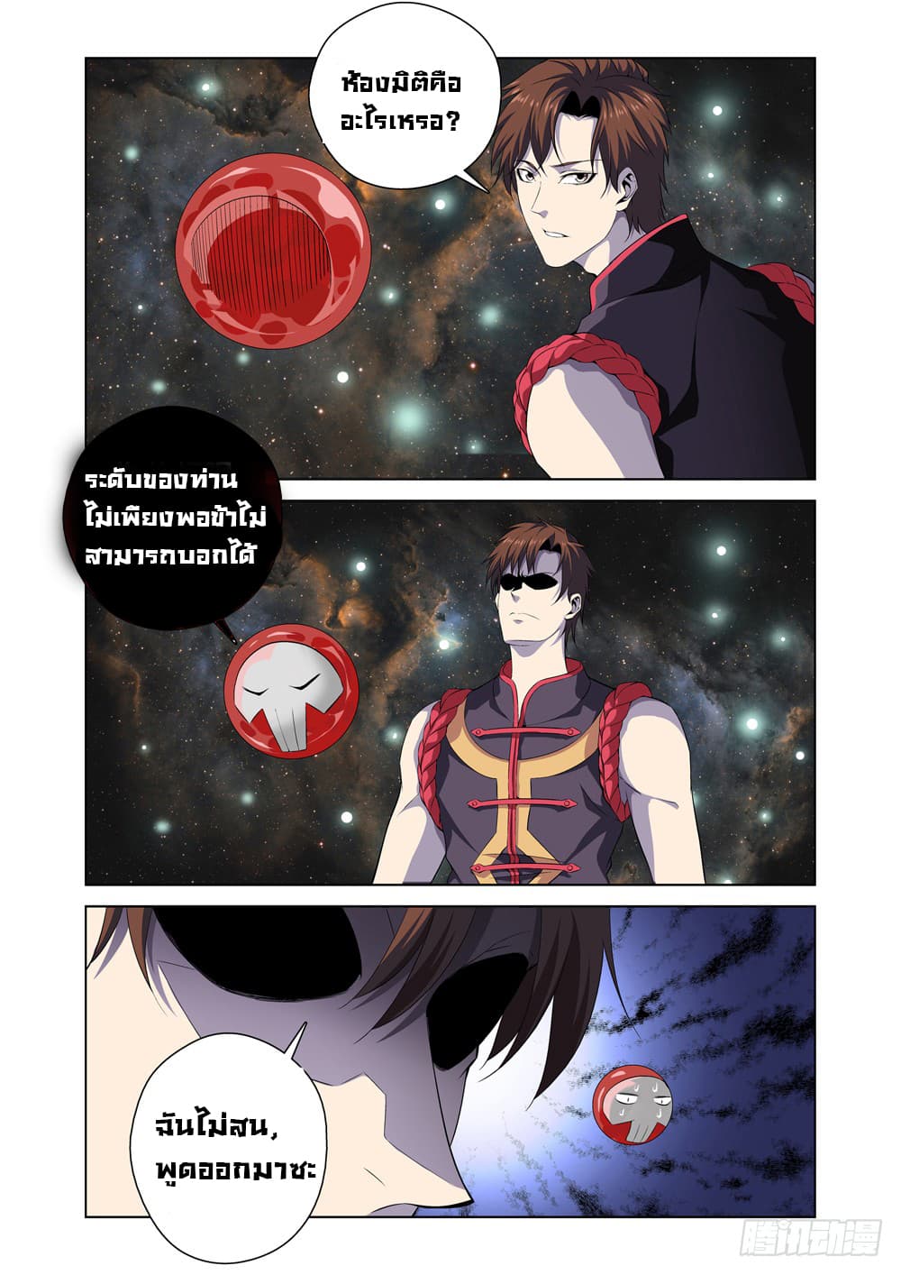 Strongest System From Hell page 7