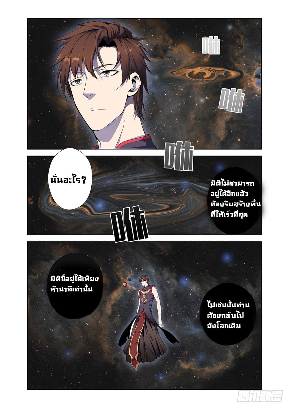 Strongest System From Hell page 8