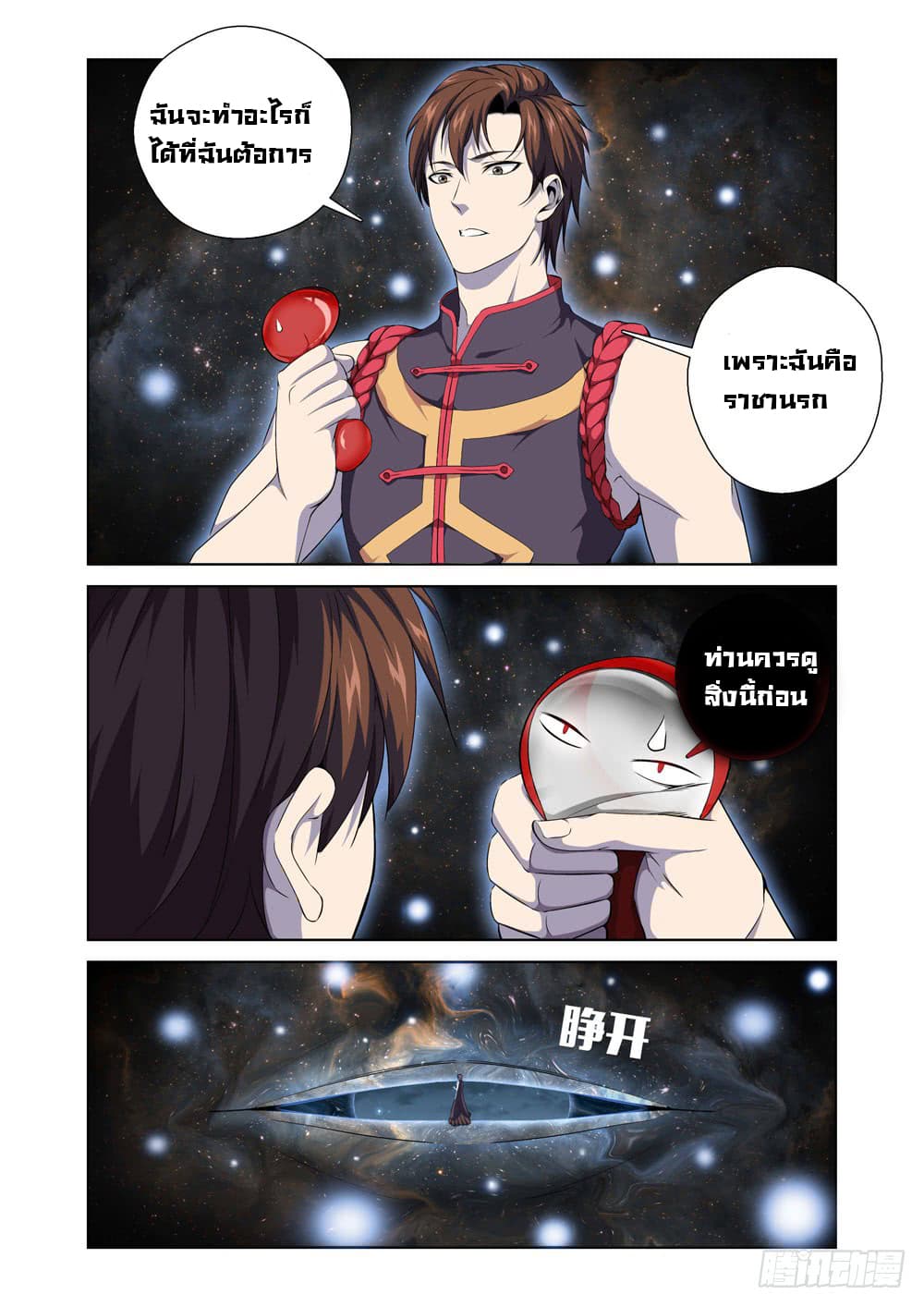 Strongest System From Hell page 9