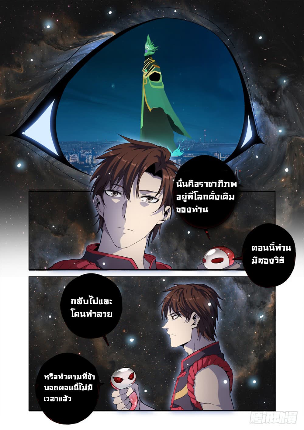 Strongest System From Hell page 10