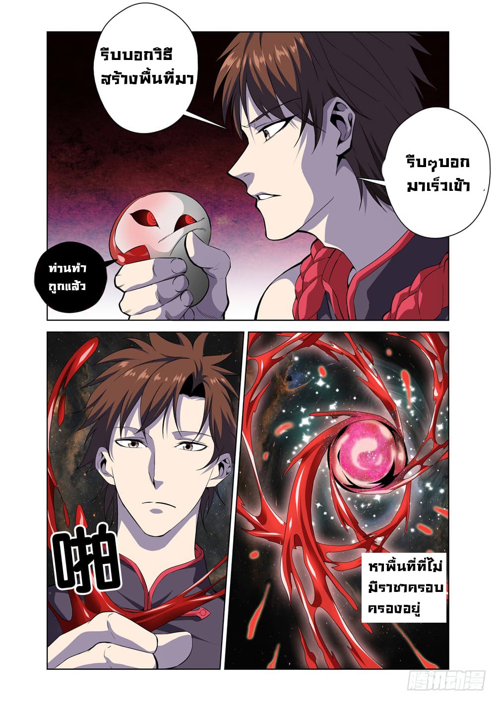 Strongest System From Hell page 11