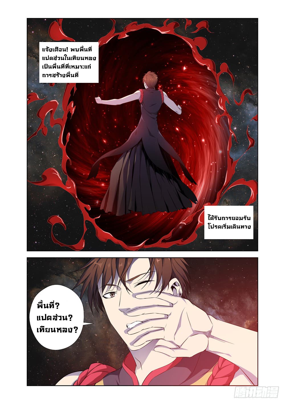 Strongest System From Hell page 12