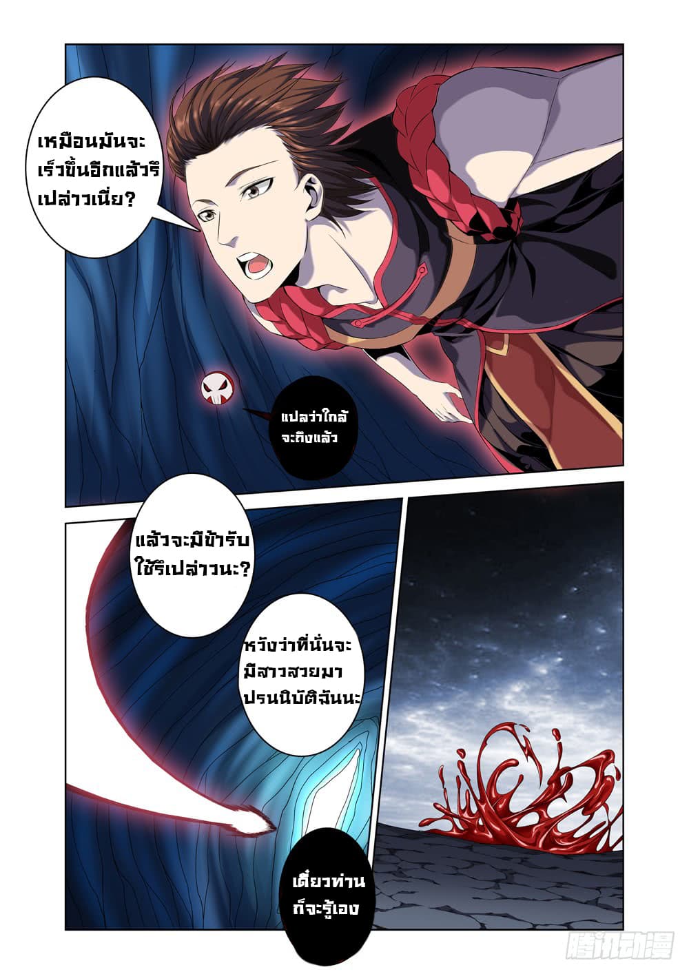 Strongest System From Hell page 14