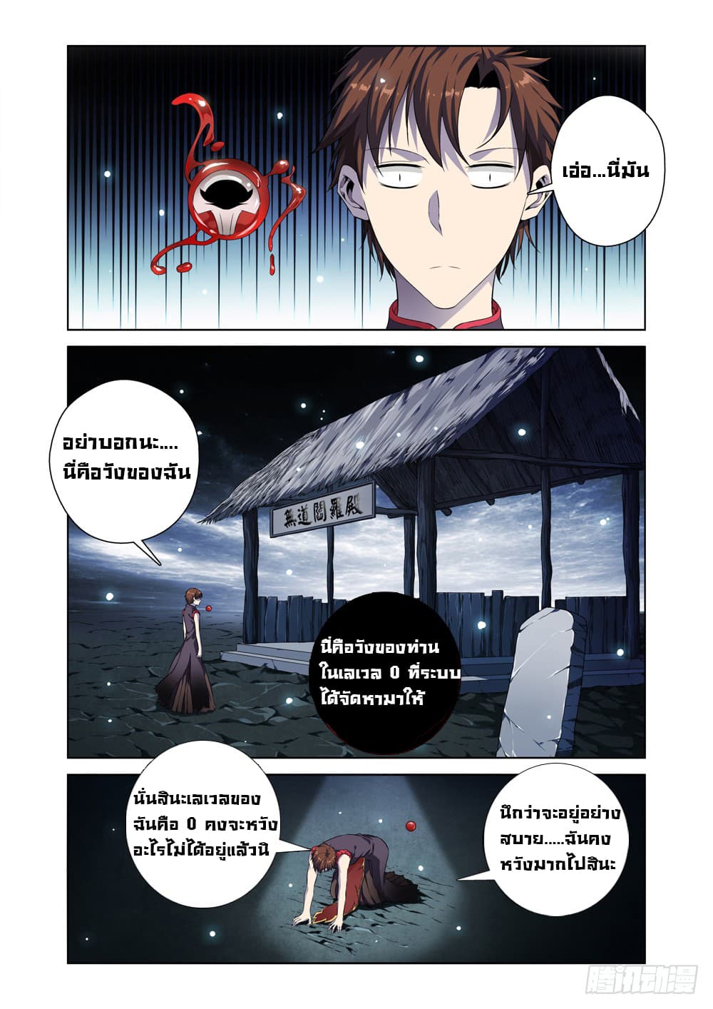 Strongest System From Hell page 15