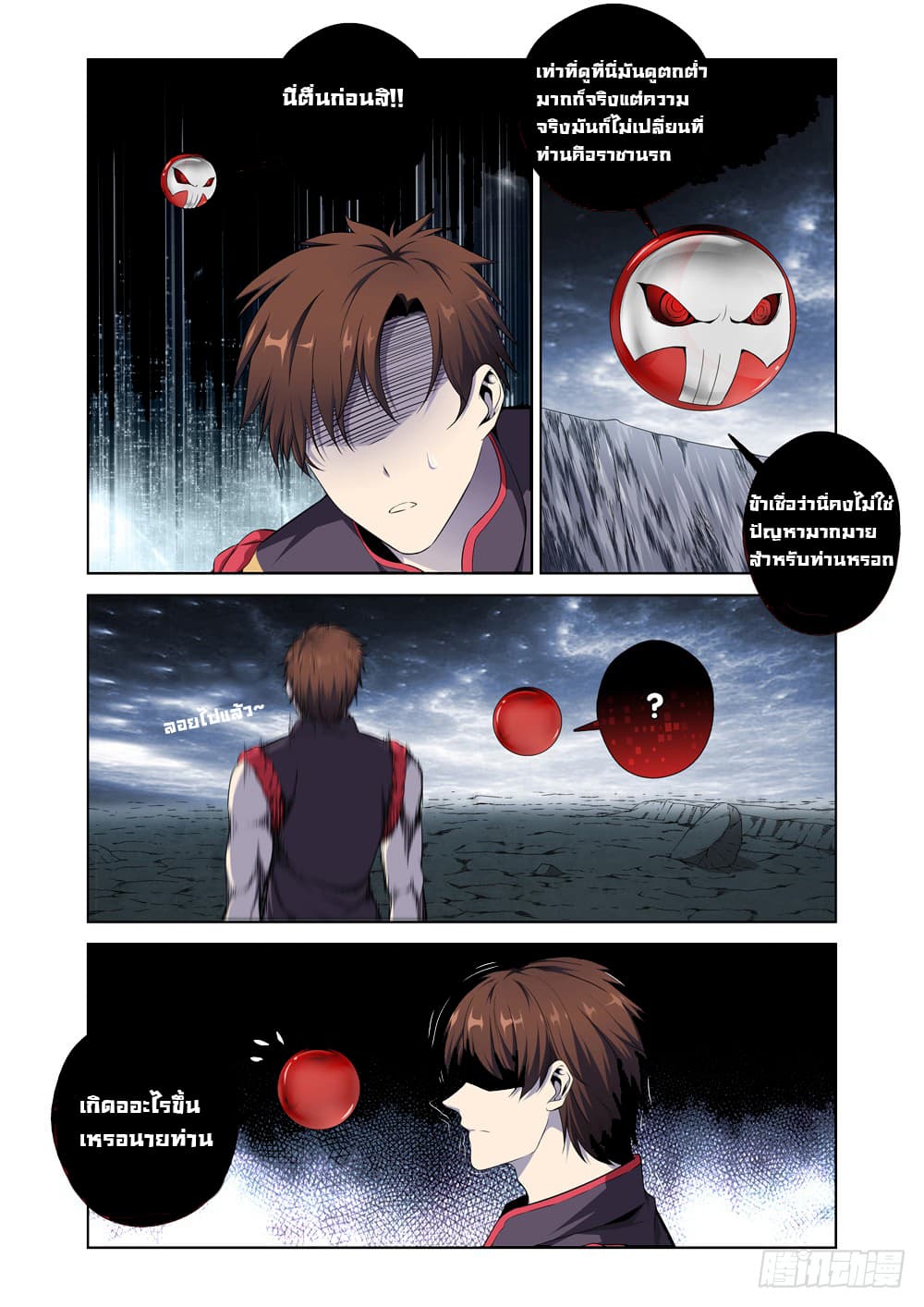 Strongest System From Hell page 16