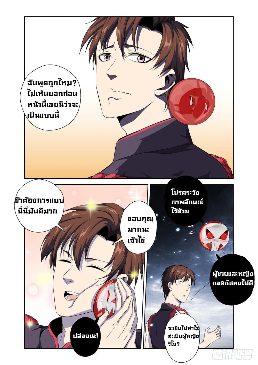Strongest System From Hell page 17