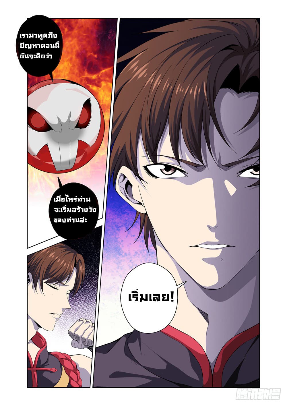 Strongest System From Hell page 18