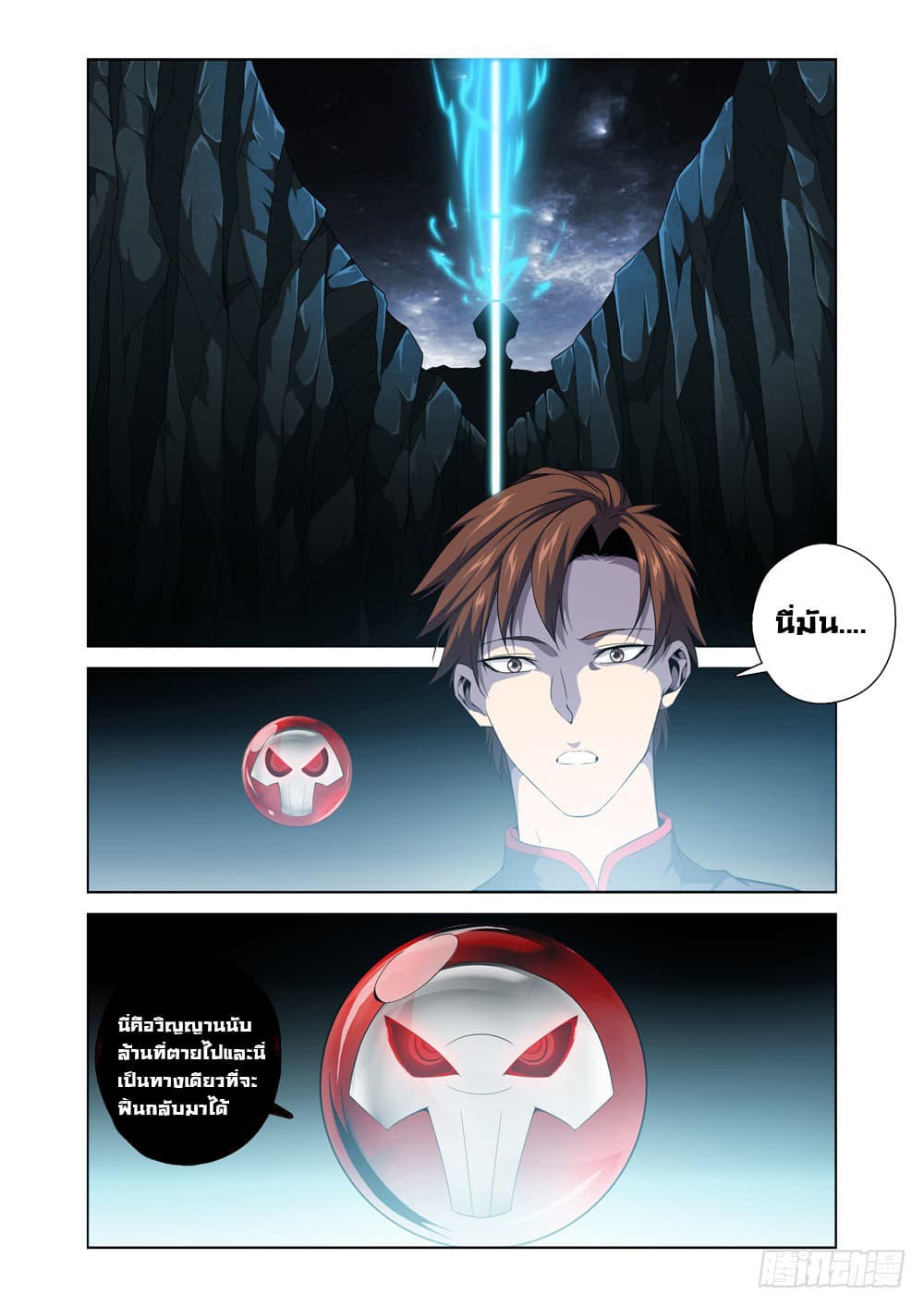 Strongest System From Hell page 20